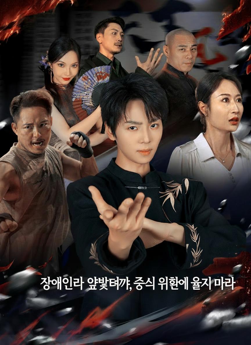 무너진 고수의 귀환