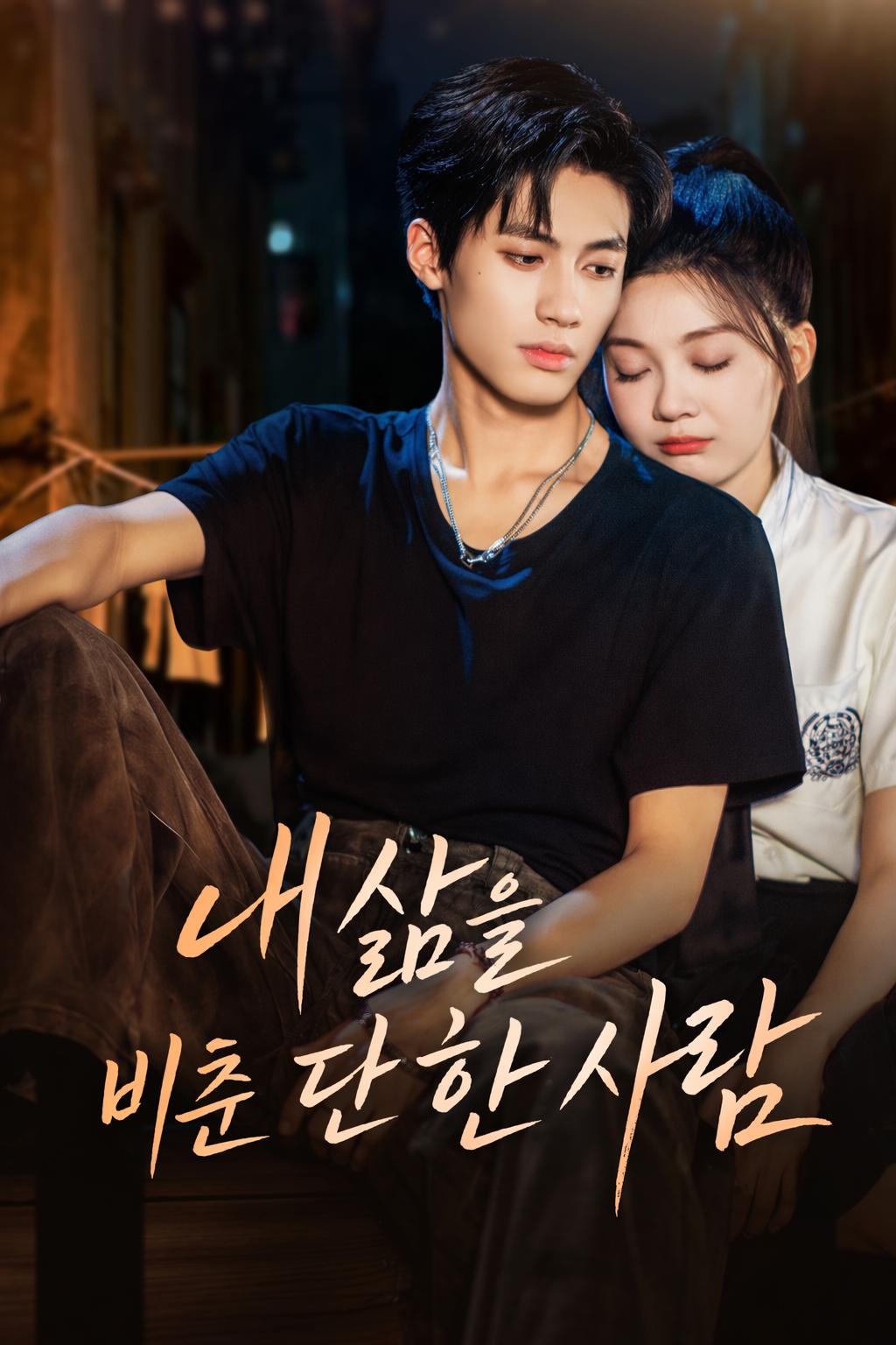 포화 속의 사랑