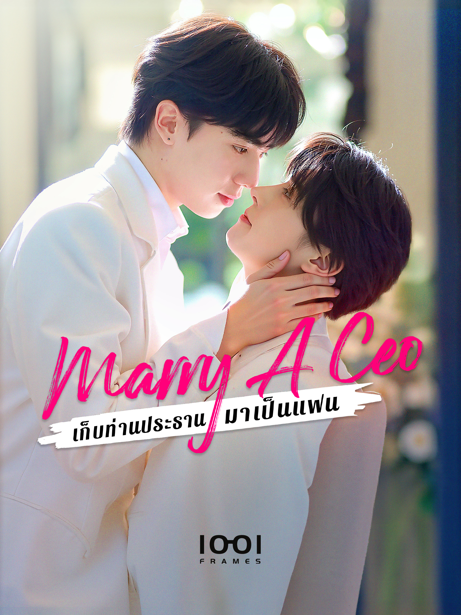 Marry A CEO
