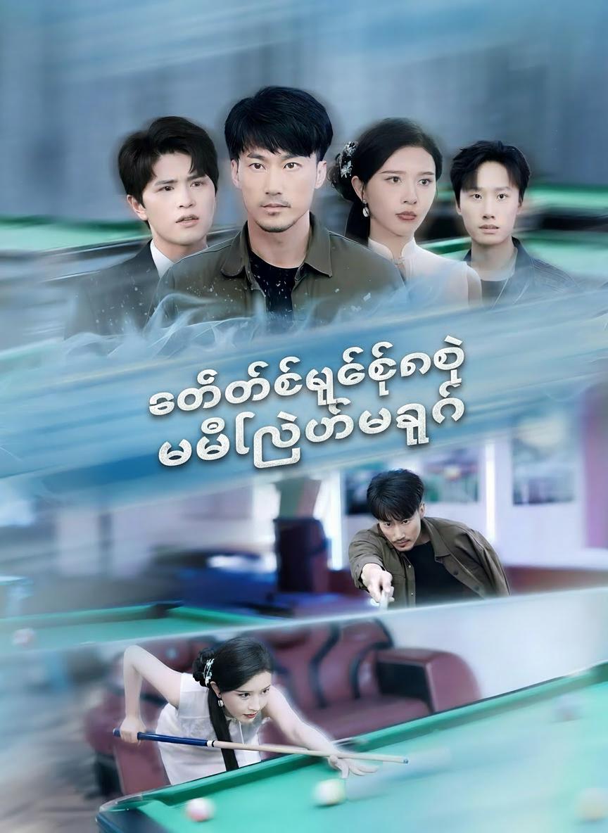 လက်တစ်ဖက်နဲ့ ဘိလိယက်ဘုရင်