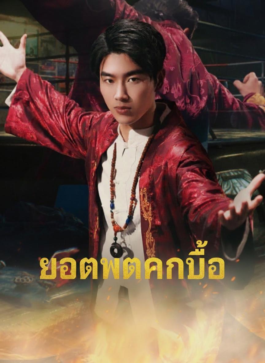 เทพยุทธ์สมองเพชร