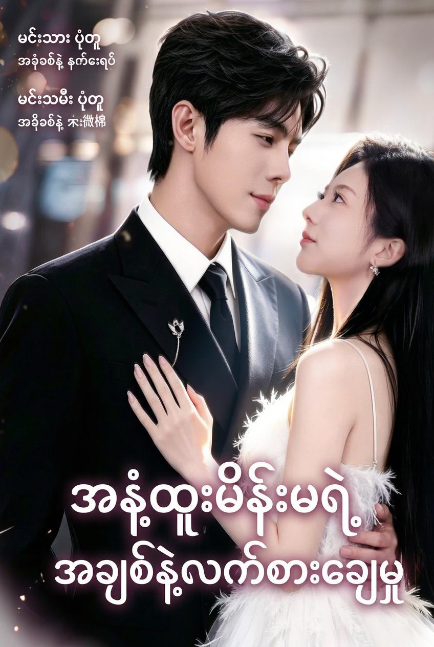 အနံ့ထူးမိန်းမရဲ့ အချစ်နဲ့လက်စားချေမှု