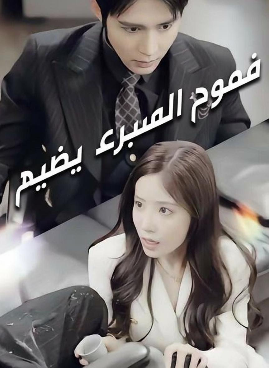 عودة زوجة الرئيس