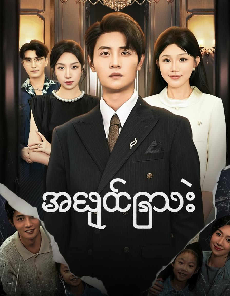 အချစ်ကြွေး