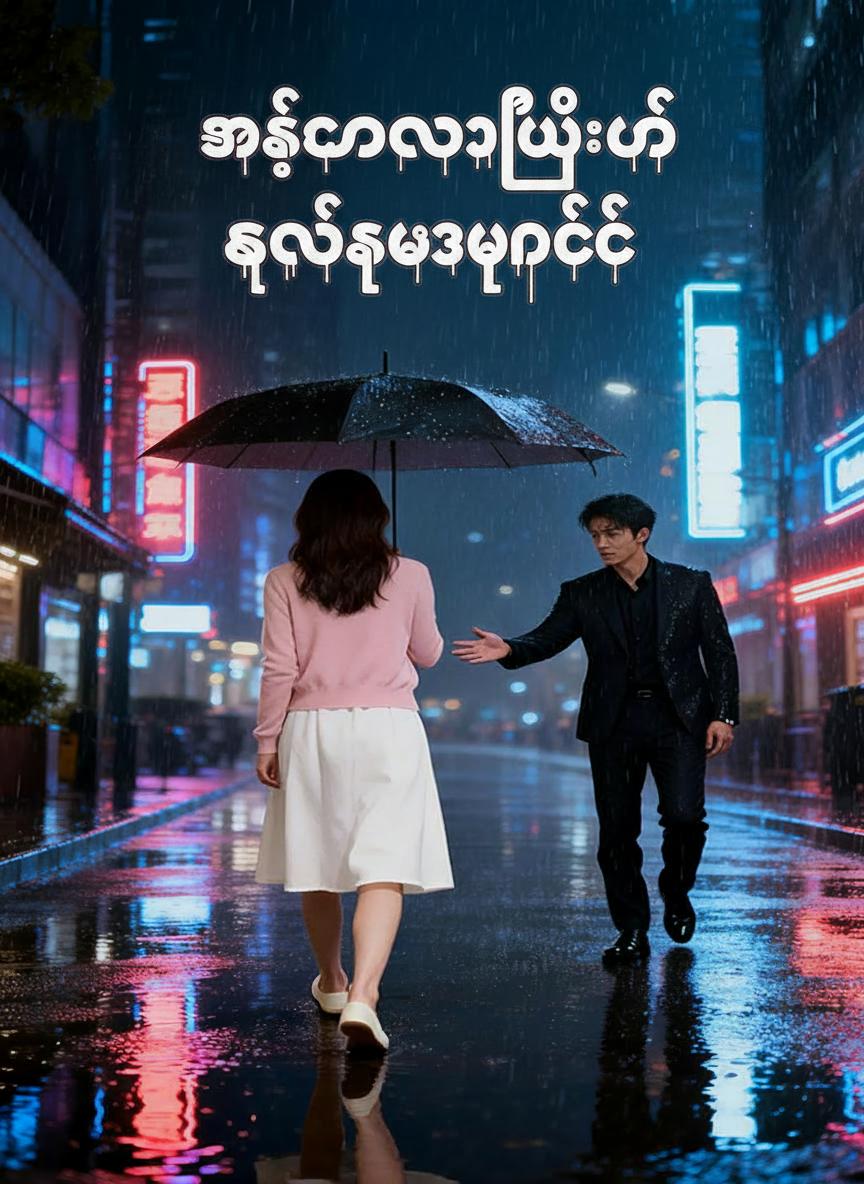 သေဆုံးသွားပြီးမှကလဲ့စားချေခြင်း