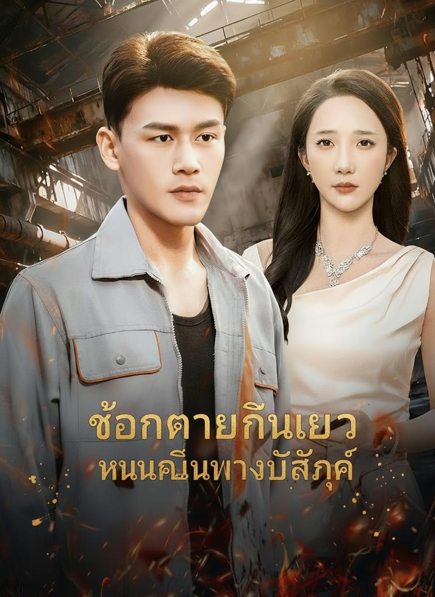 ประธานซ่อนลาย