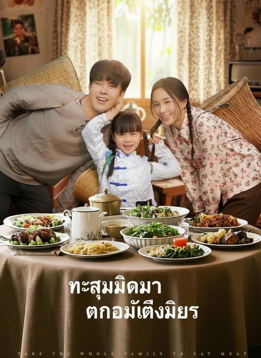 ทะลุมิติมาพร้อมมิติวิเศษ