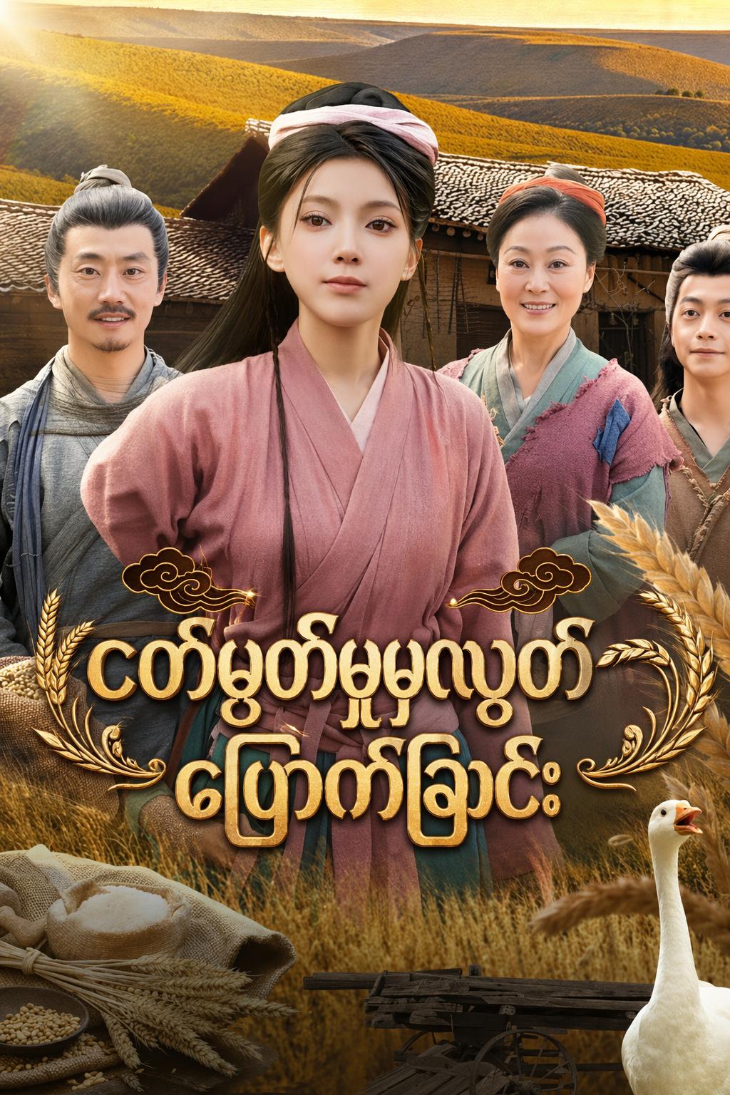 ငတ်မွတ်မှုမှလွတ်မြောက်ခြင်း