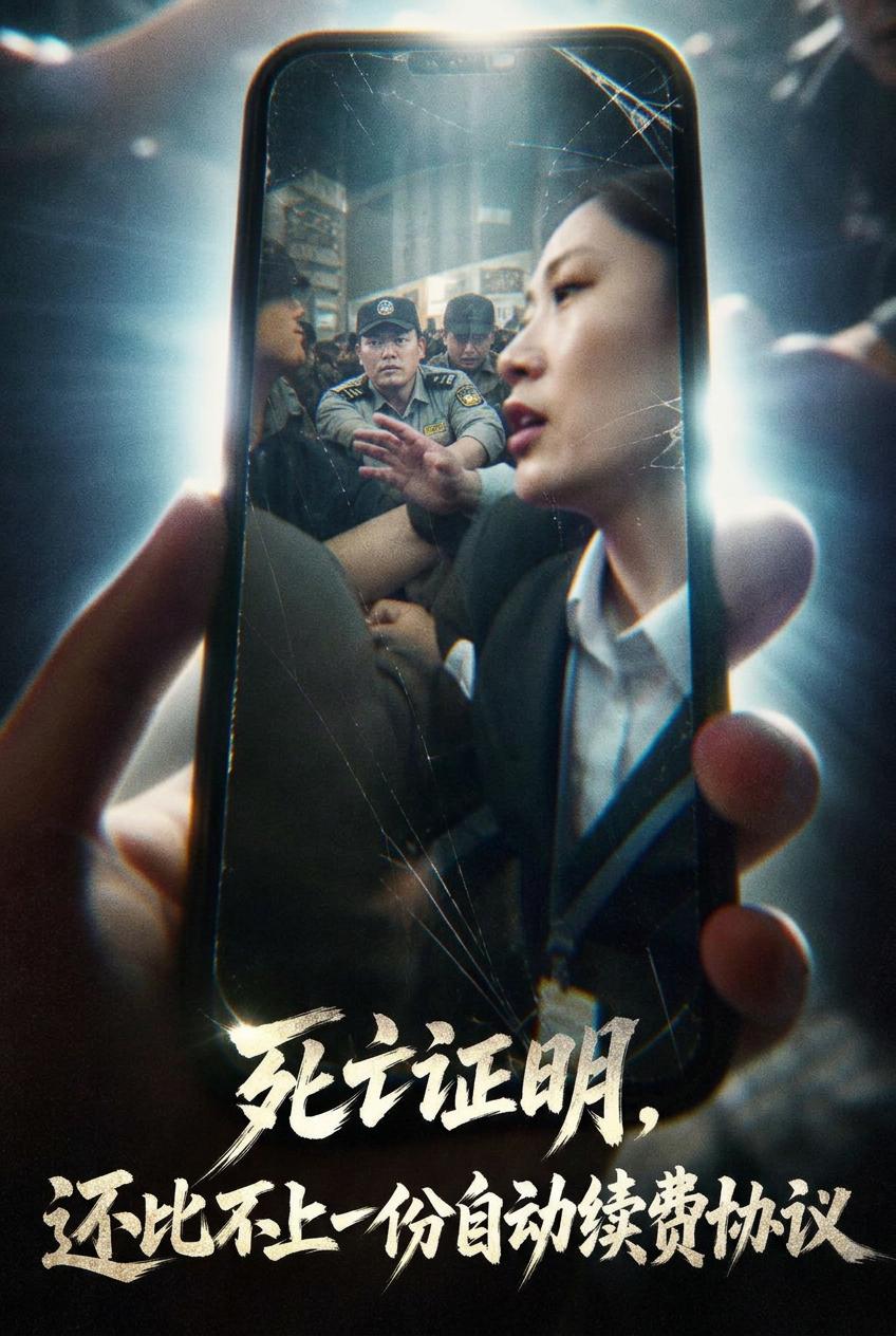 死亡證明，還比不上一份自動續費協議
