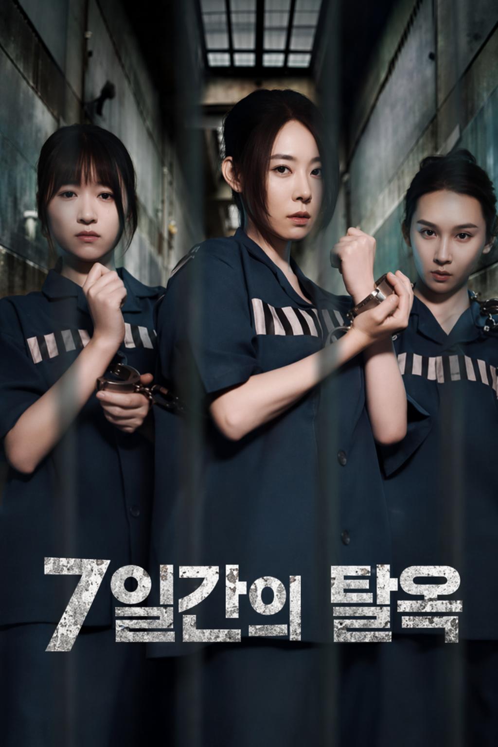 7일간의 탈옥