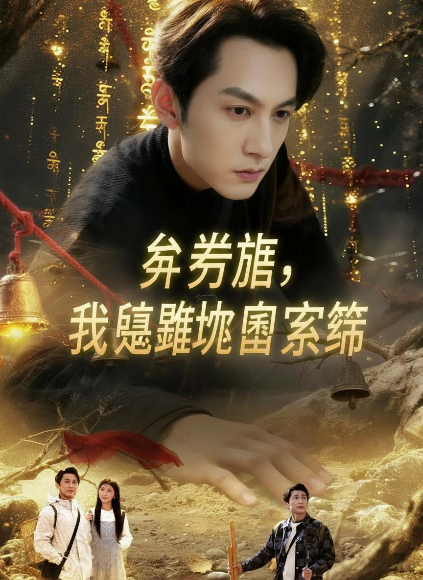 分手後，我覺醒挖寶系統