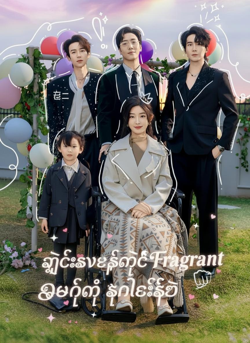 ကျက်သရေရှိတဲ့ အမေ့ရဲ့ သံလက်သီး