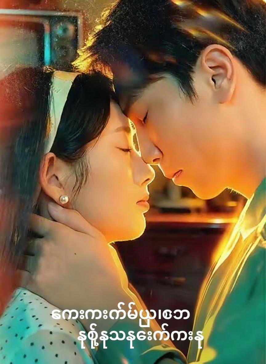 ခမ်းနားထည်ဝါသော ရှစ်ဆယ်ခုနှစ်များ