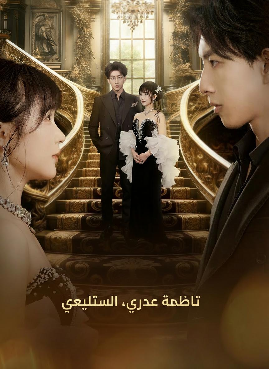 لحظة الصحوة، الحب كسلاح