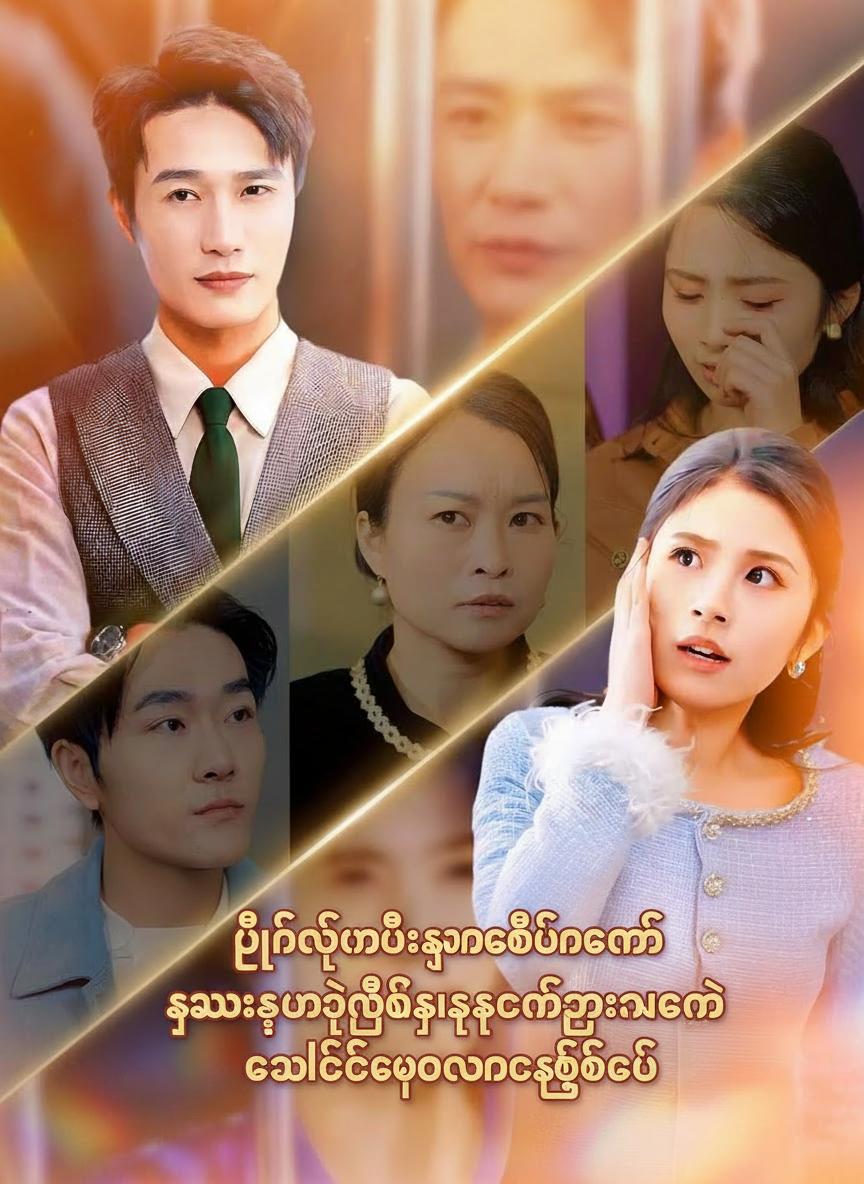 ပြန်လည်မွေးဖွားပြီးနောက် သွေးစုပ်တဲ့မိသားစုတစ်စုလုံးကို ကိုယ်တိုင်ထောင်ချခဲ့တယ်