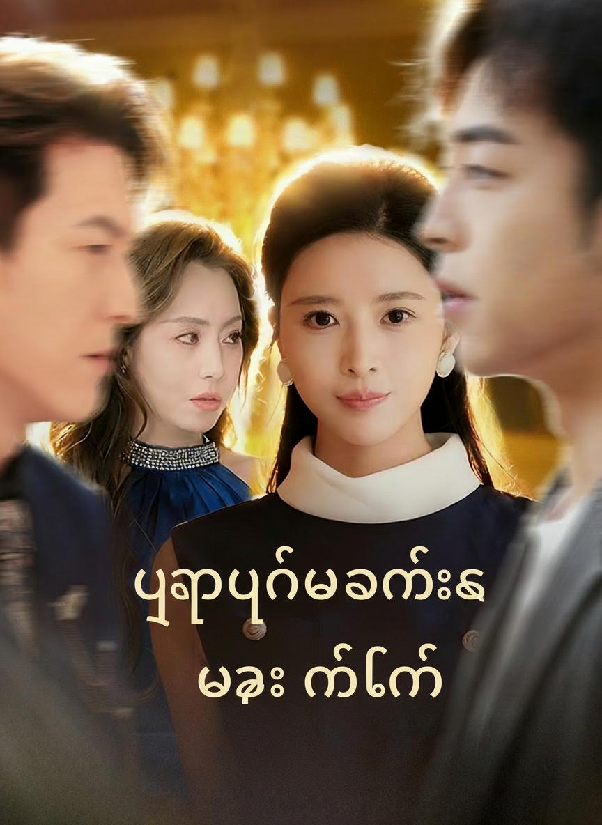 ပြာပုံဘဝထဲက ဓားတစ်လက်