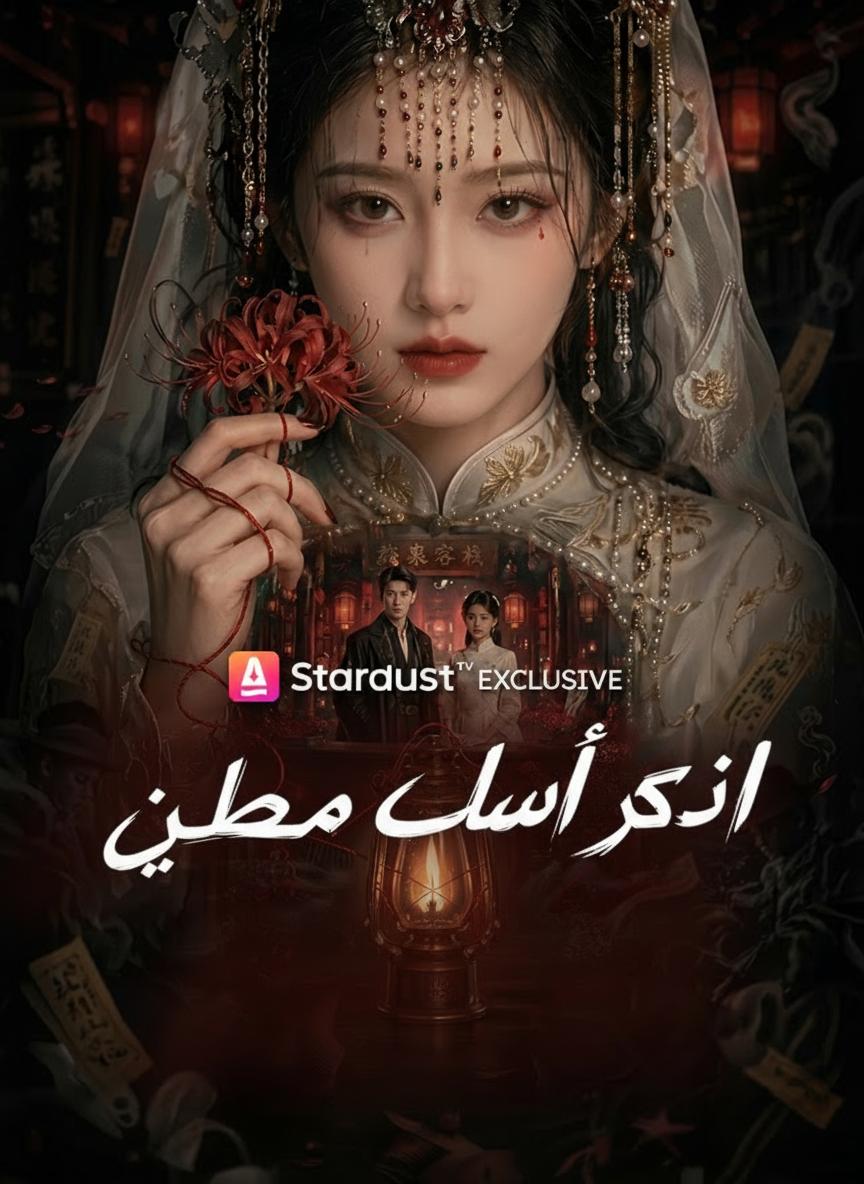 نزل العالم السفلي