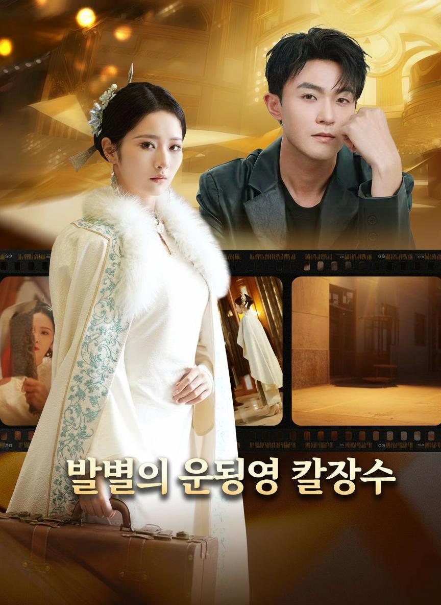 불멸의 운명의 칼장수