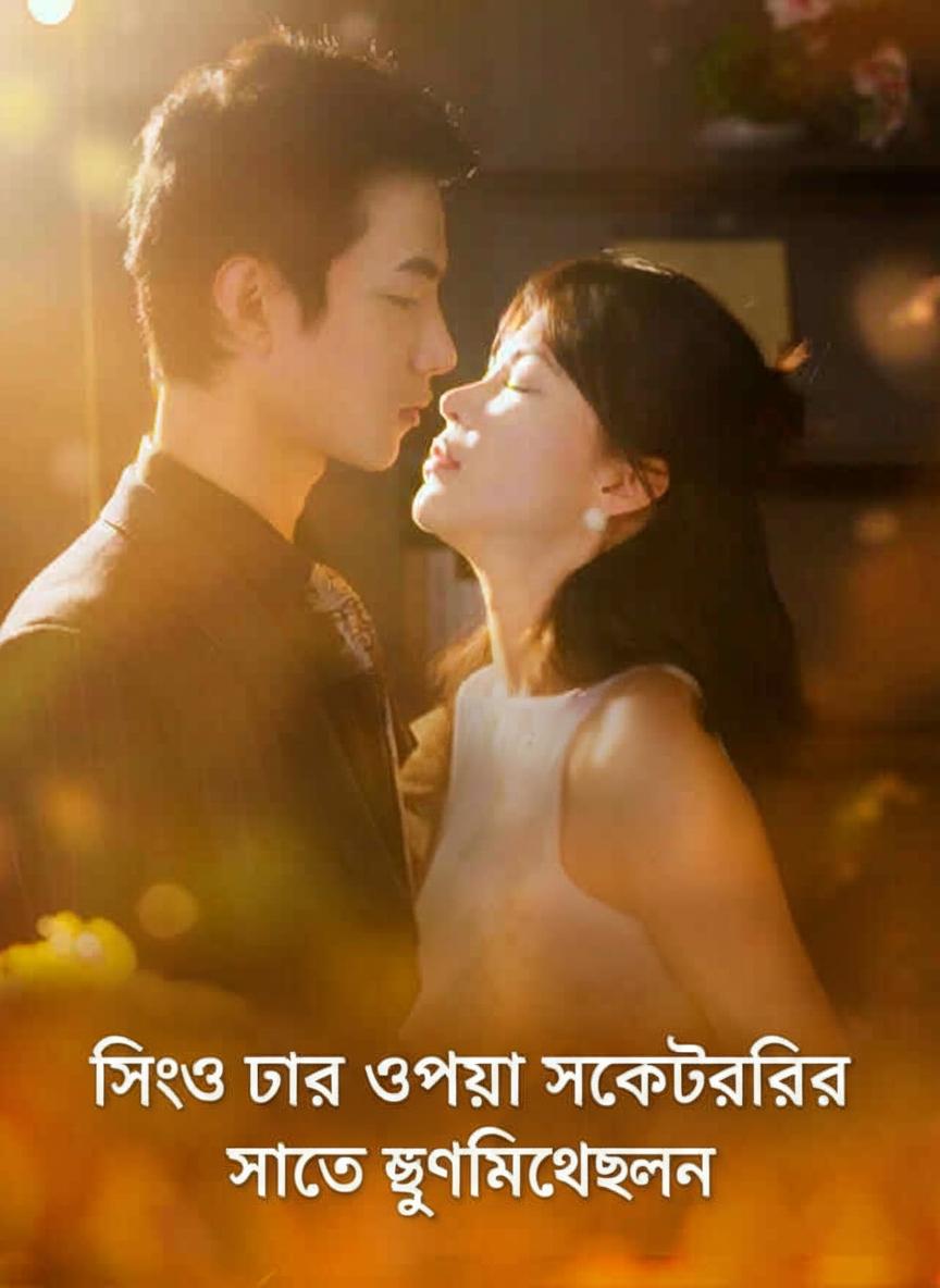 সিইও তার অপয়া সেক্রেটারির সাথে ঘুমিয়েছিলেন