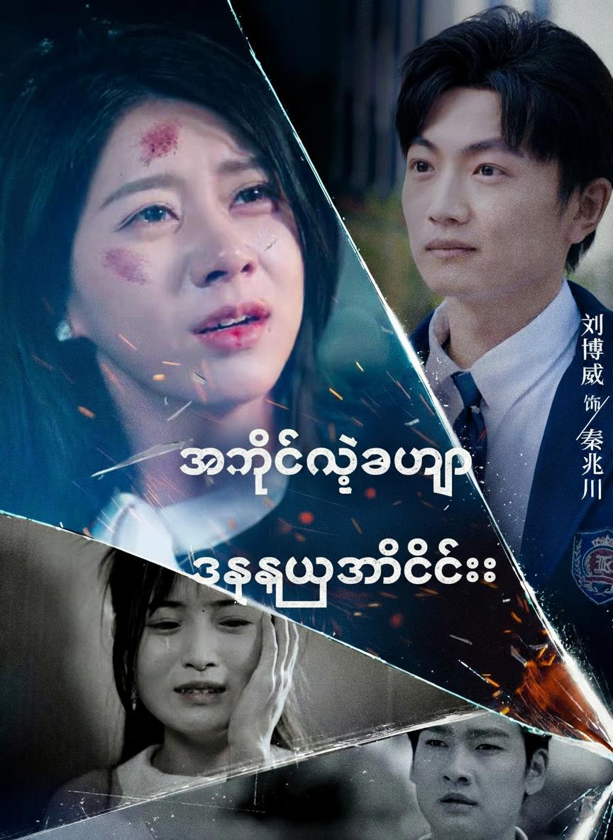 အတိတ်နဲ့အတူ အဆုံးသတ်ခြင်း