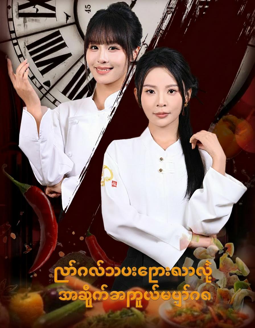 ပြန်လည်မွေးဖွားလာတဲ့ အချက်အပြုတ်ဘုရင်မ