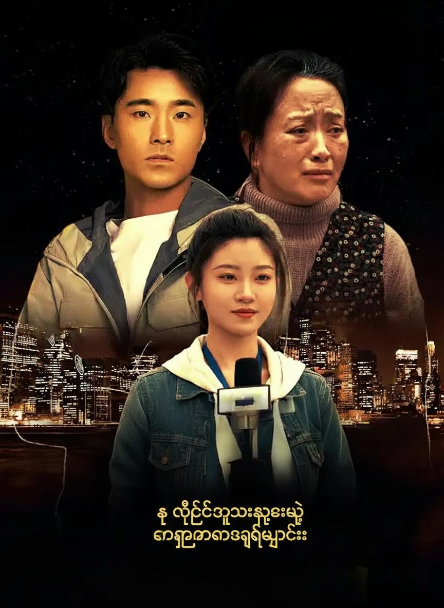 ကိုယ်တိုင်ထိုးကျွေး၍ ကံကြမ္မာကိုအနိုင်ယူခြင်း
