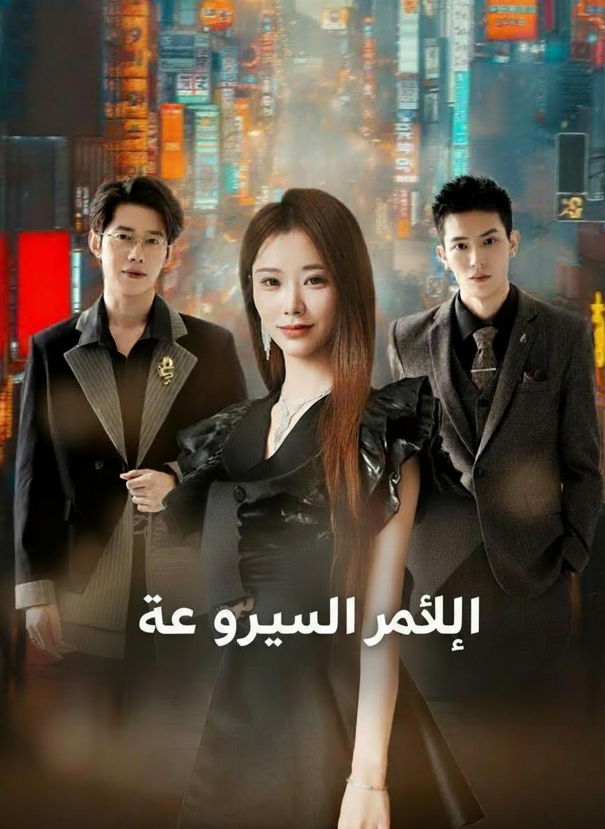 لا تمسوا أخي