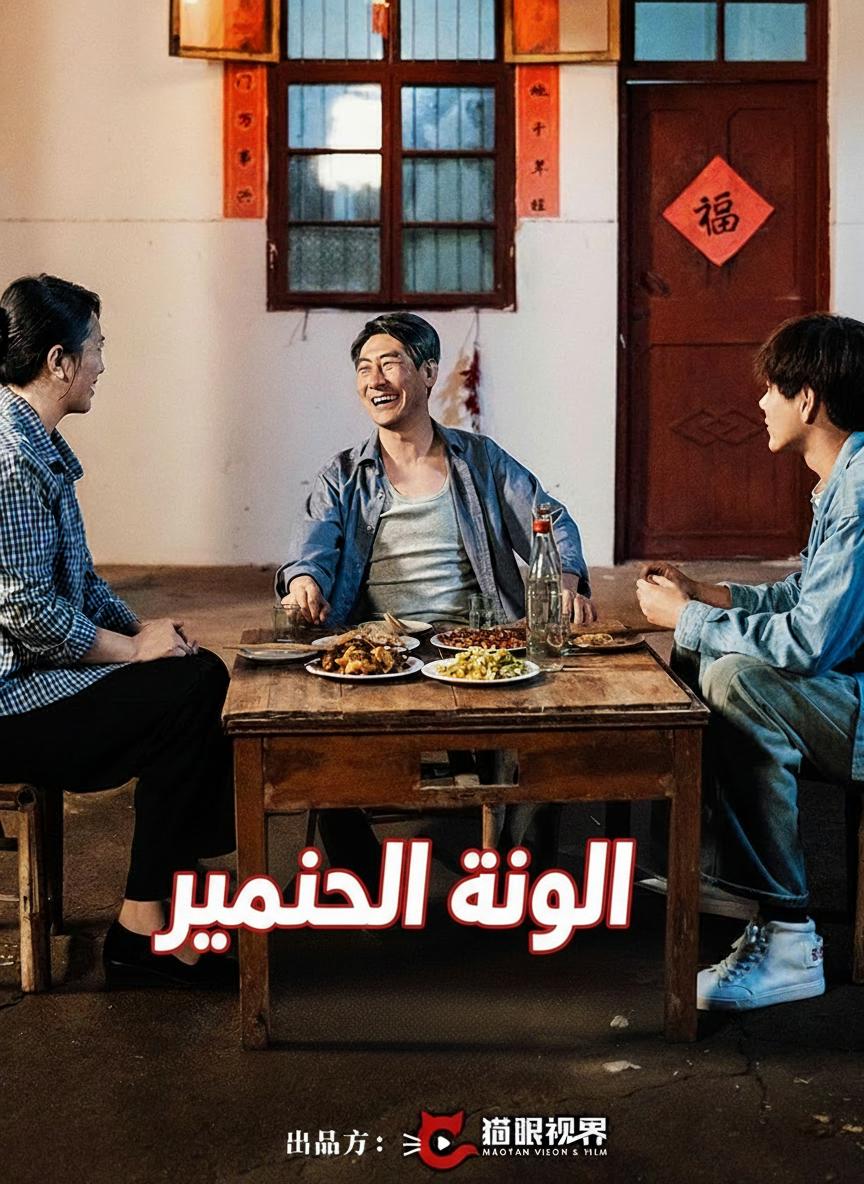 الوريث الفقير