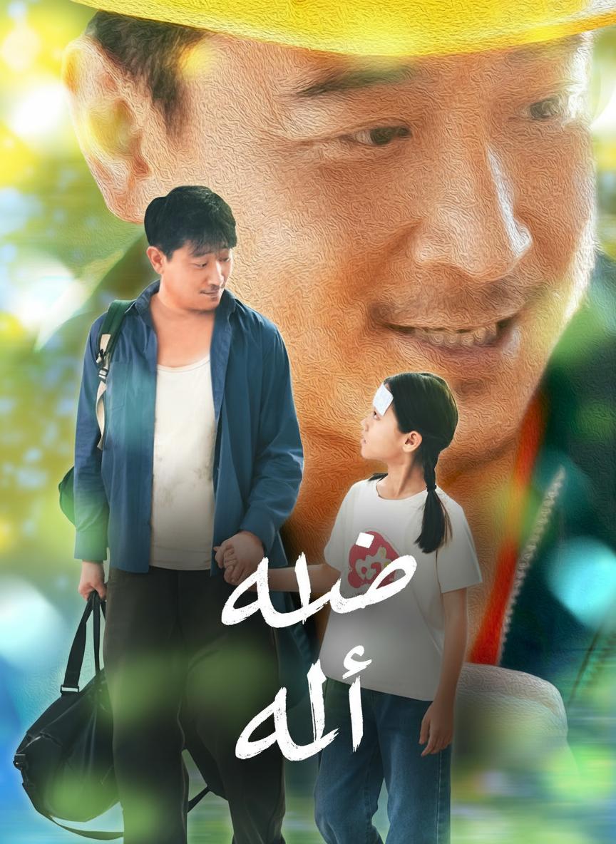 أهنت أبي
