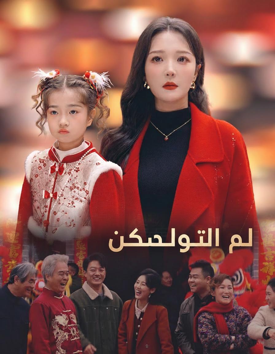 لم شمل العائلة