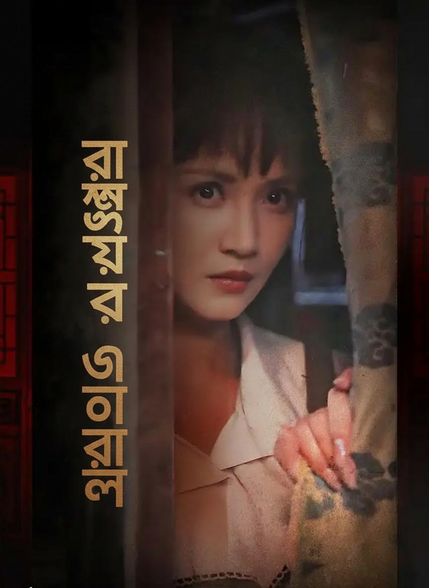 রহস্যের অন্তরালে
