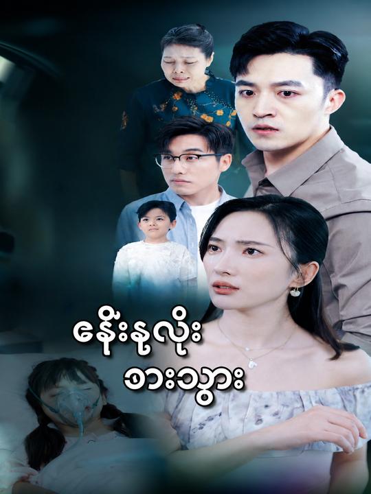 နှလုံးဓားသွား