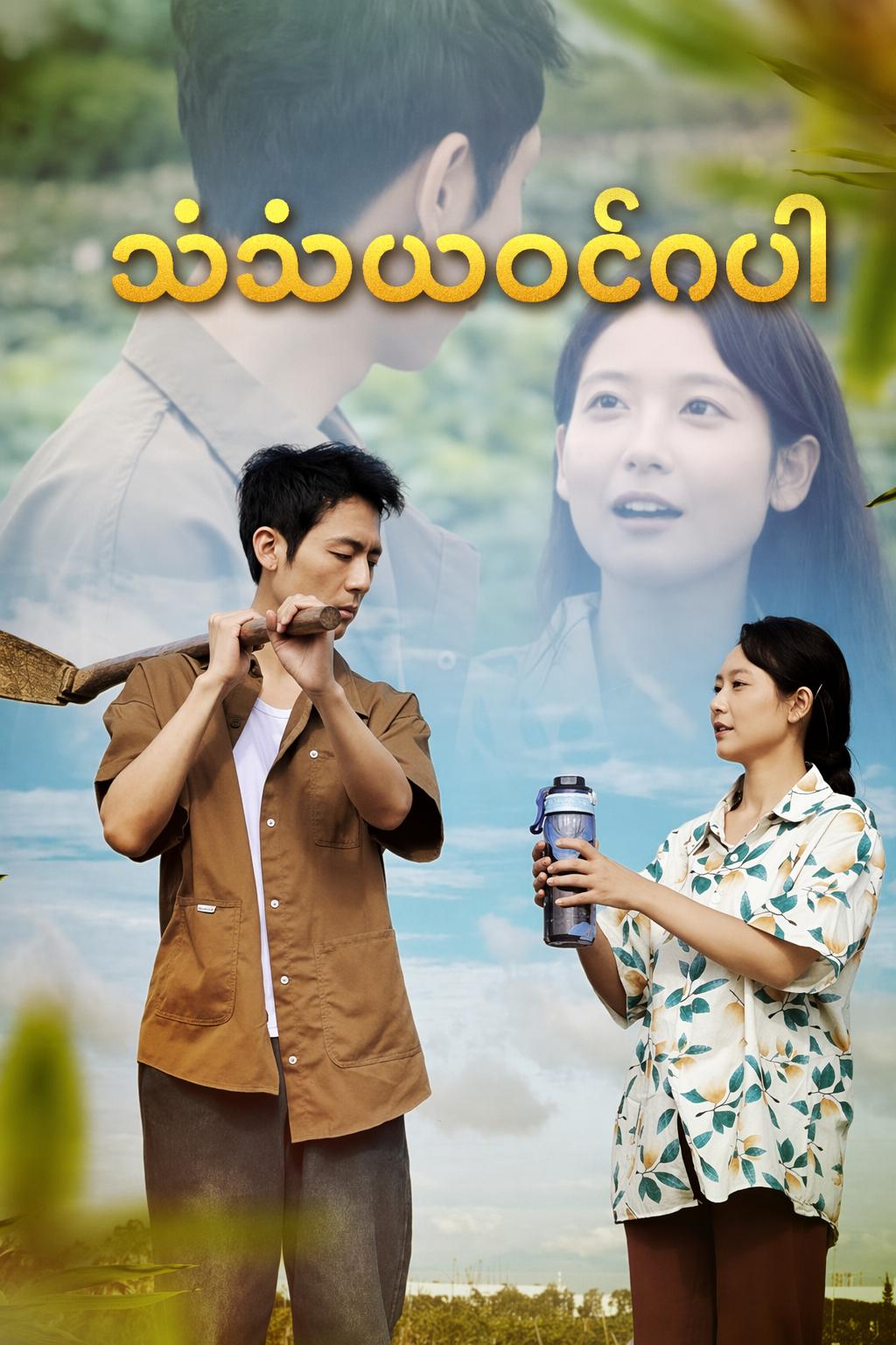 သံသယဝင်္ကပါ