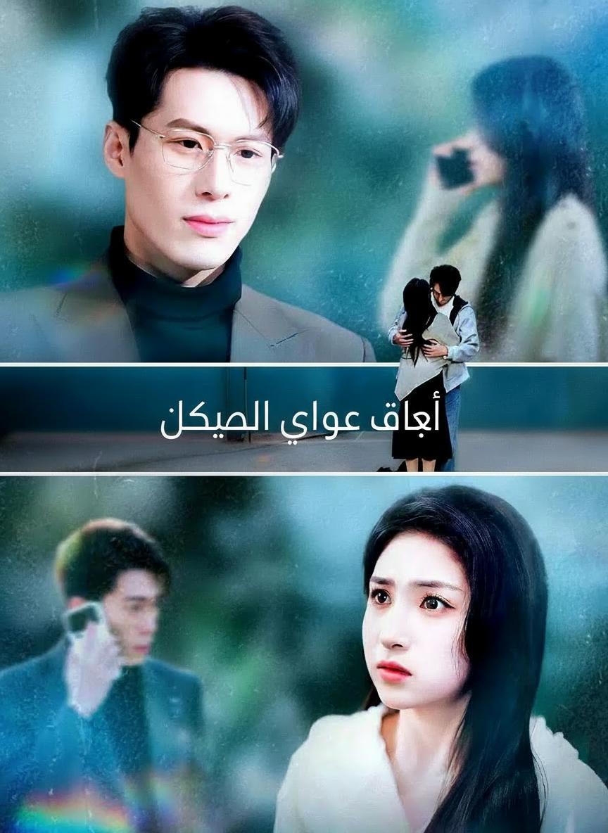 أحبك باسم الخيانة