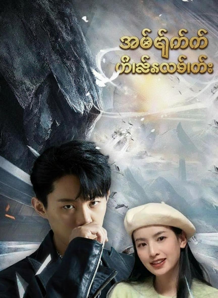 အဓိပတိ၏ ပြန်လည်ရောက်ရှိလာခြင်း