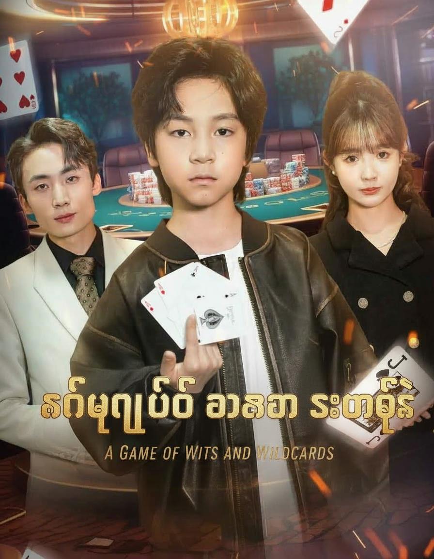 ကတ်ပညာဖြင့် လောကကို စိုးမိုးခြင်း