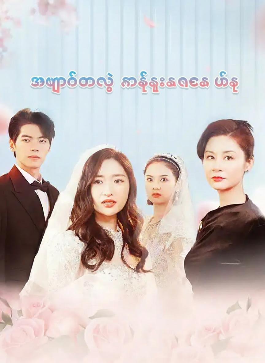 အမှတ်တရရဲ့ နက်ရှိုင်းရာထဲက မင်း