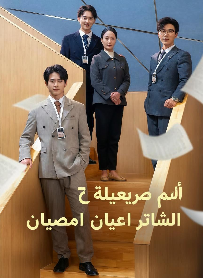 الأم المتدربة تكتسح عالم الأعمال
