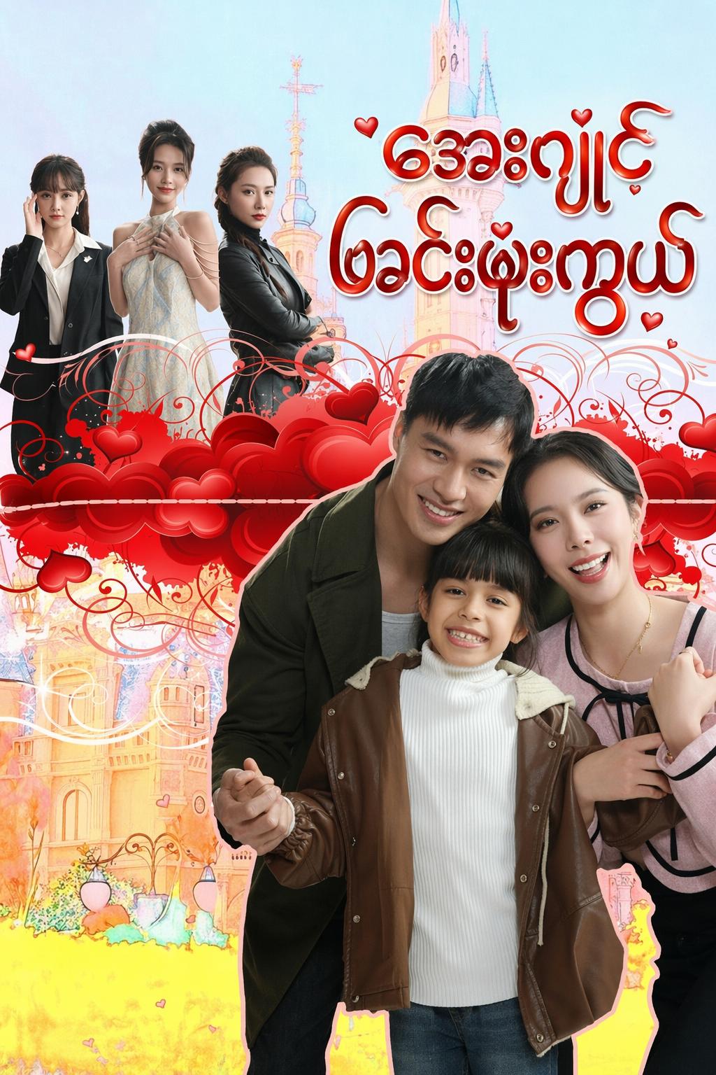 အေးဂျင့်ဖခင်ဖုံးကွယ်