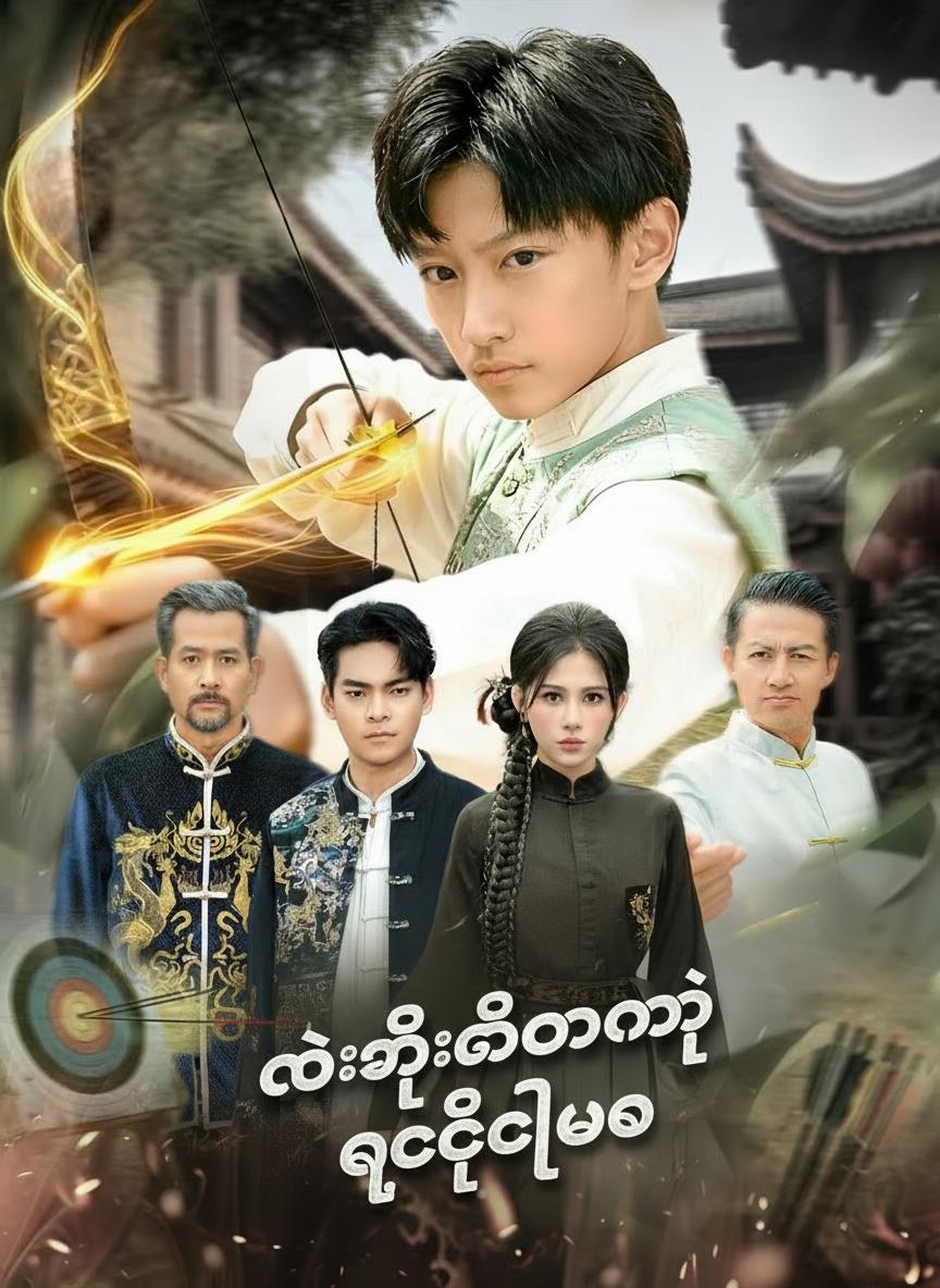 လေးသည်တော်ရဲ့ ဒုတိယဘဝ
