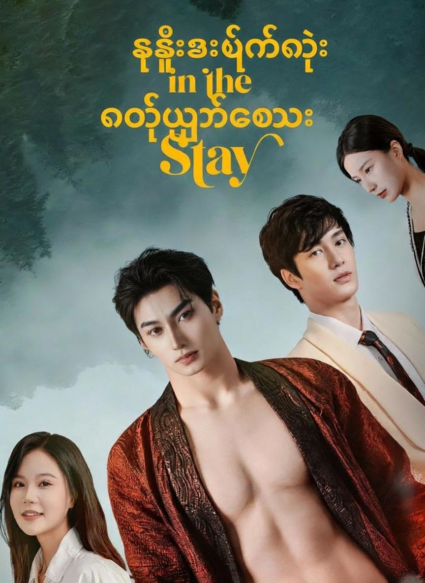 ဆည်းဆာချိန်ရဲ့ လော့ယွင်ချွမ်း
