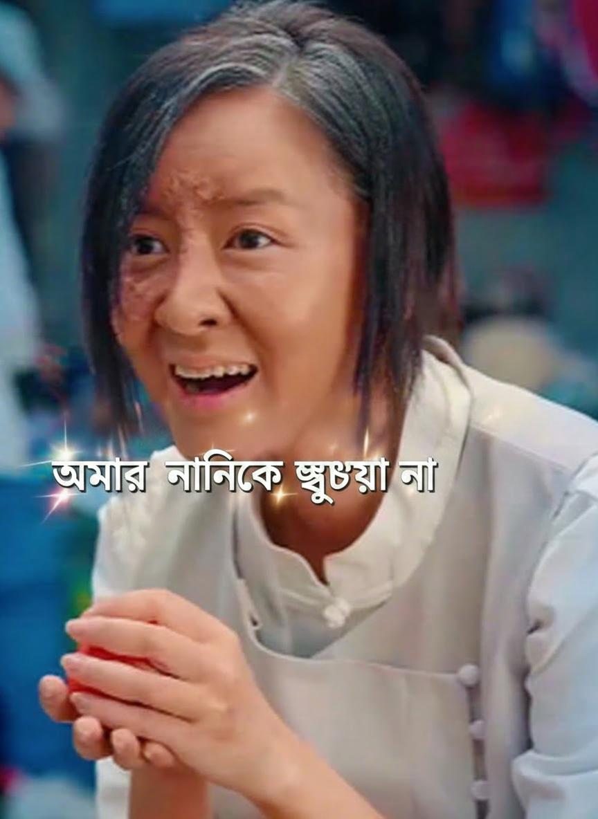আমার নাতিকে ছুঁয়ো না