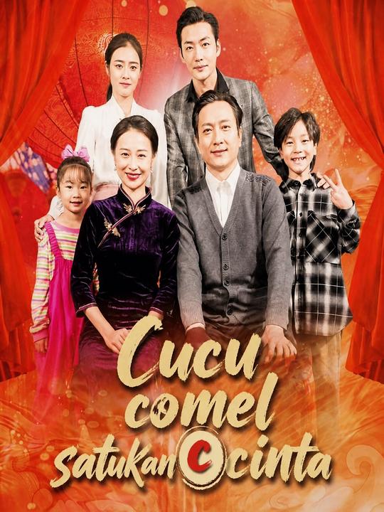 Cucu comel satukan cinta