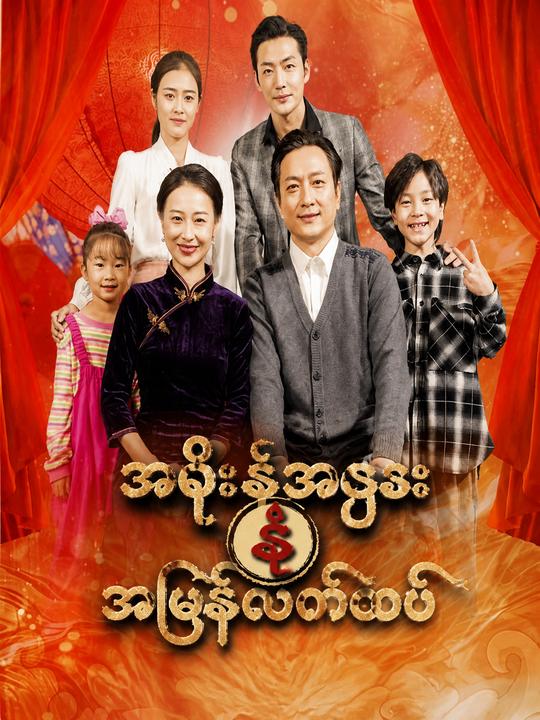 အဘိုးရဲ့ကောင်းကင်ဆင်းမြေး
