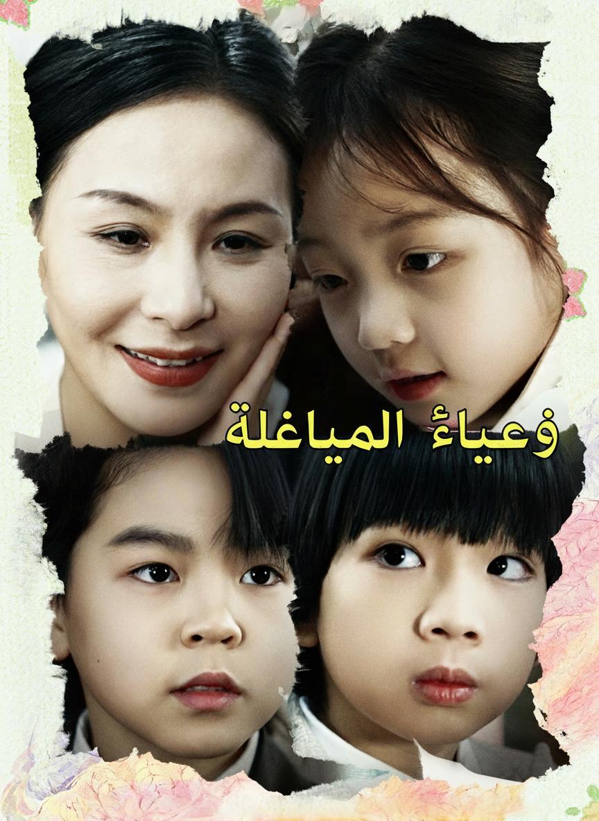 مجد الأحفاد