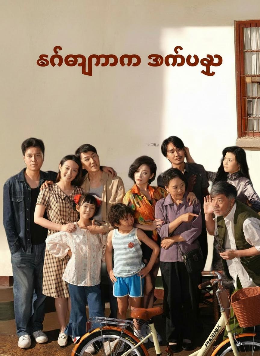 ကံကြမ္မာကို အန်တုသူ