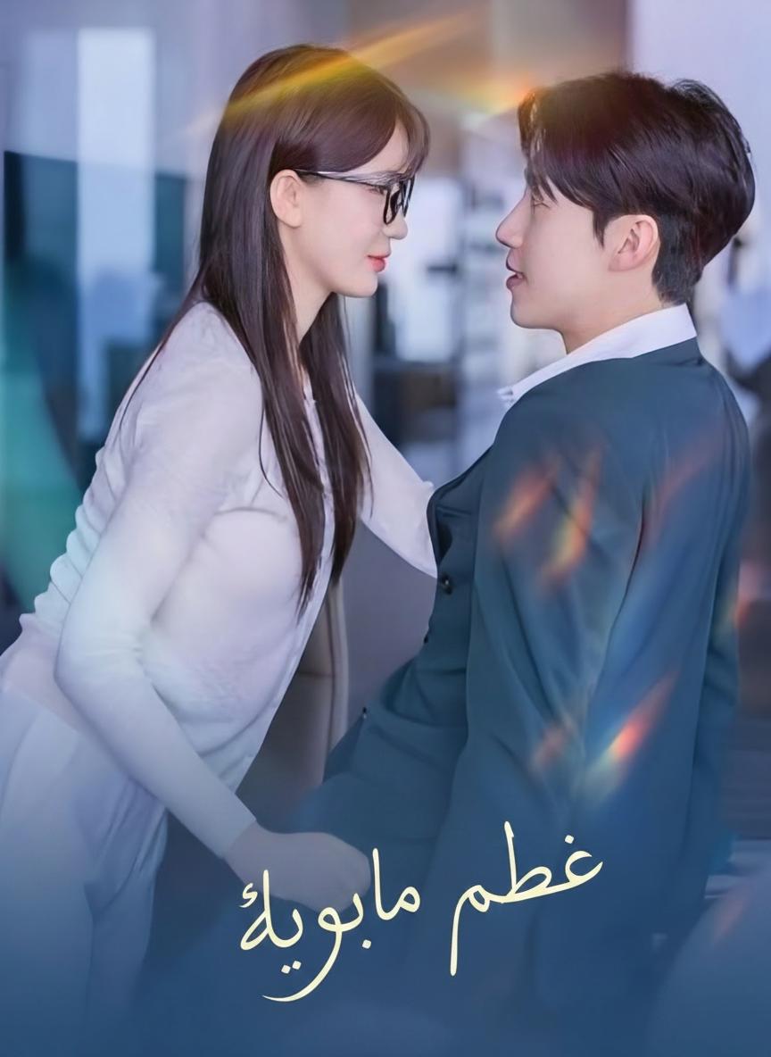 عشرة مواعيد