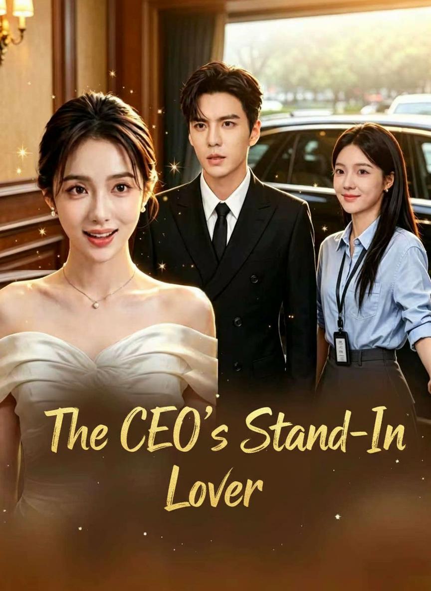 CEO ၏ အစားထိုးချစ်သူ