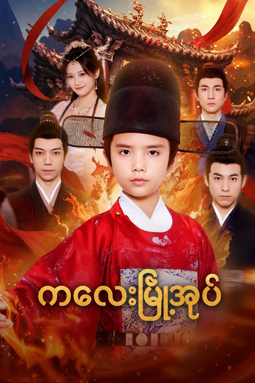 ကလေးမြို့အုပ်