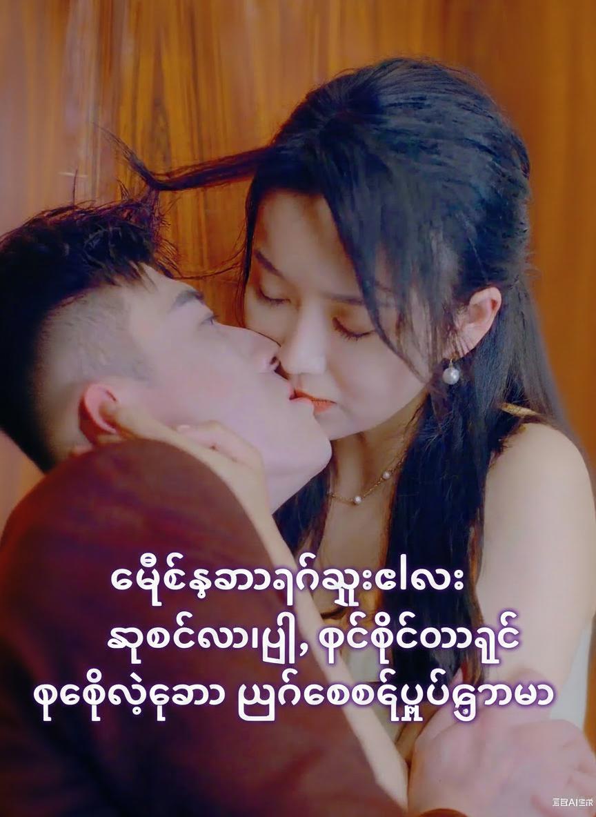 ချစ်စရာရင်သွေးလေး ရောက်လာပြီ၊ ဖေဖေနဲ့မေမေ ပြန်ပေါင်းထုပ်ကြပါ